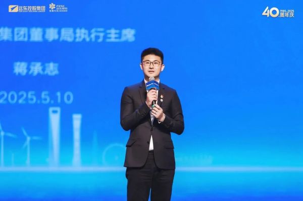 解碼遠(yuǎn)東40年 | 蔣承志：聚焦主業(yè)筑牢底盤(pán)，夯實(shí)遠(yuǎn)東價(jià)值增長(zhǎng)體系