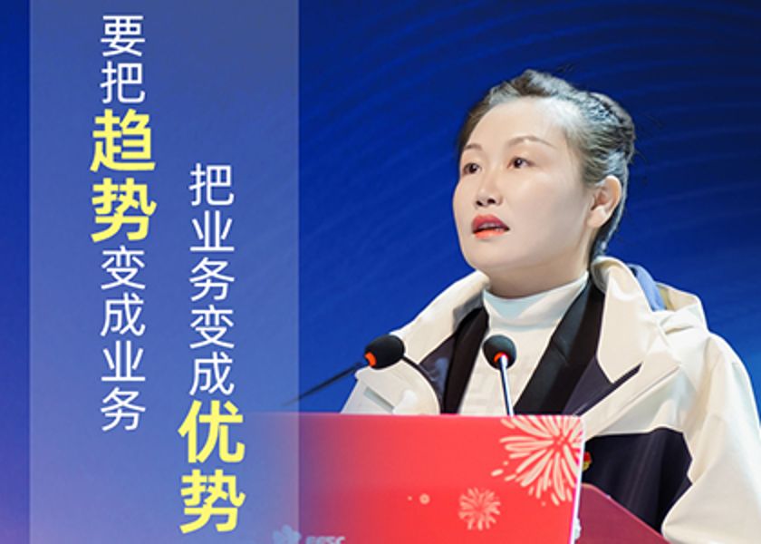 陳靜：把趨勢變成業(yè)務，把業(yè)務做成優(yōu)勢！