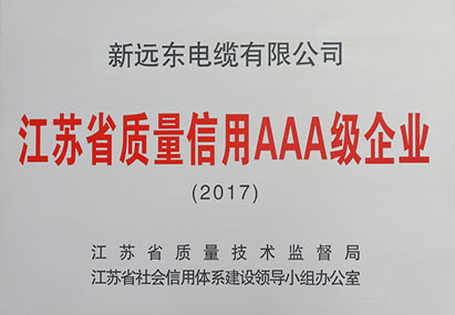 江蘇省質(zhì)量信用AAA級(jí)企業(yè)
