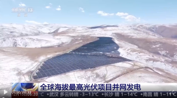 全球海拔最高！遠東助力西藏才朋光儲電站項目！