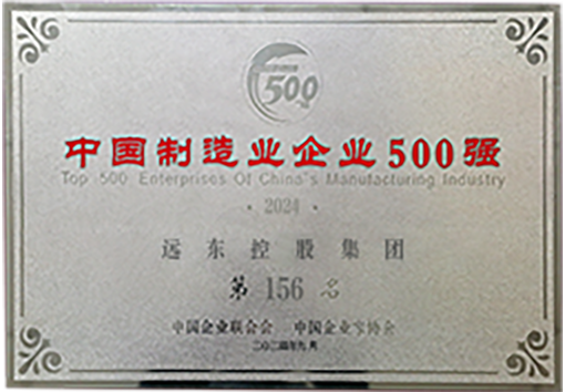 中國(guó)制造業(yè)500強(qiáng)