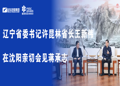 遼寧省委書記許昆林省長(zhǎng)王新偉在沈陽親切會(huì)見蔣承志